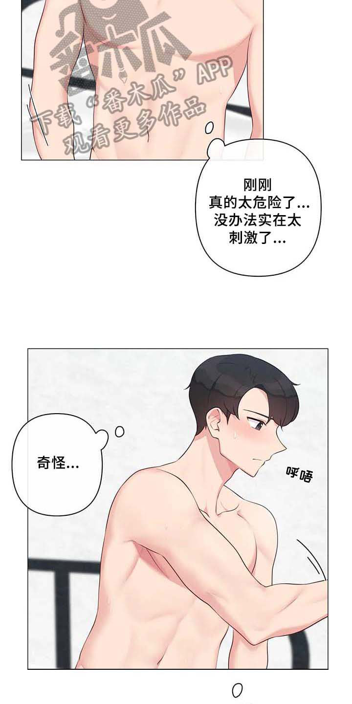 逃避会出错的漫画,第10章：疑惑2图