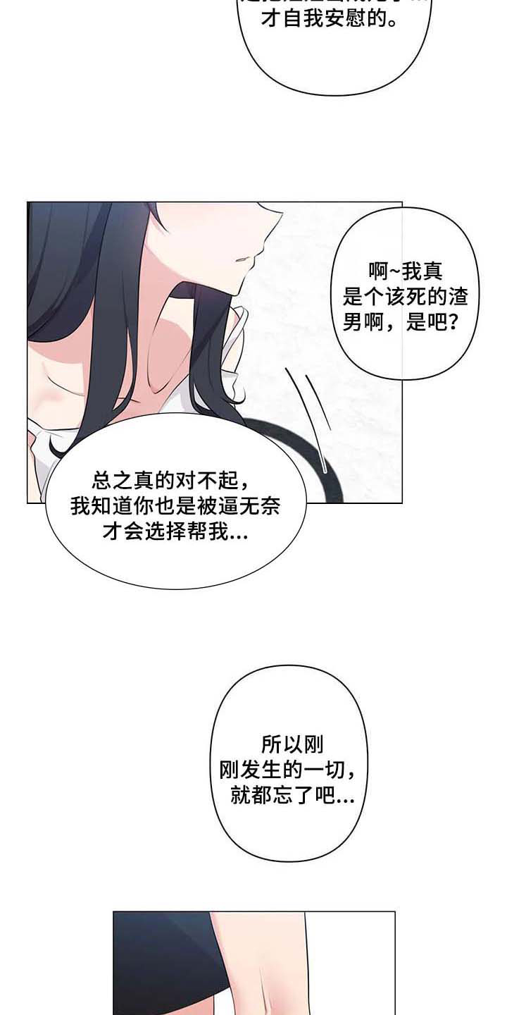 逃避会出错的漫画,第5章：坦诚相待5图