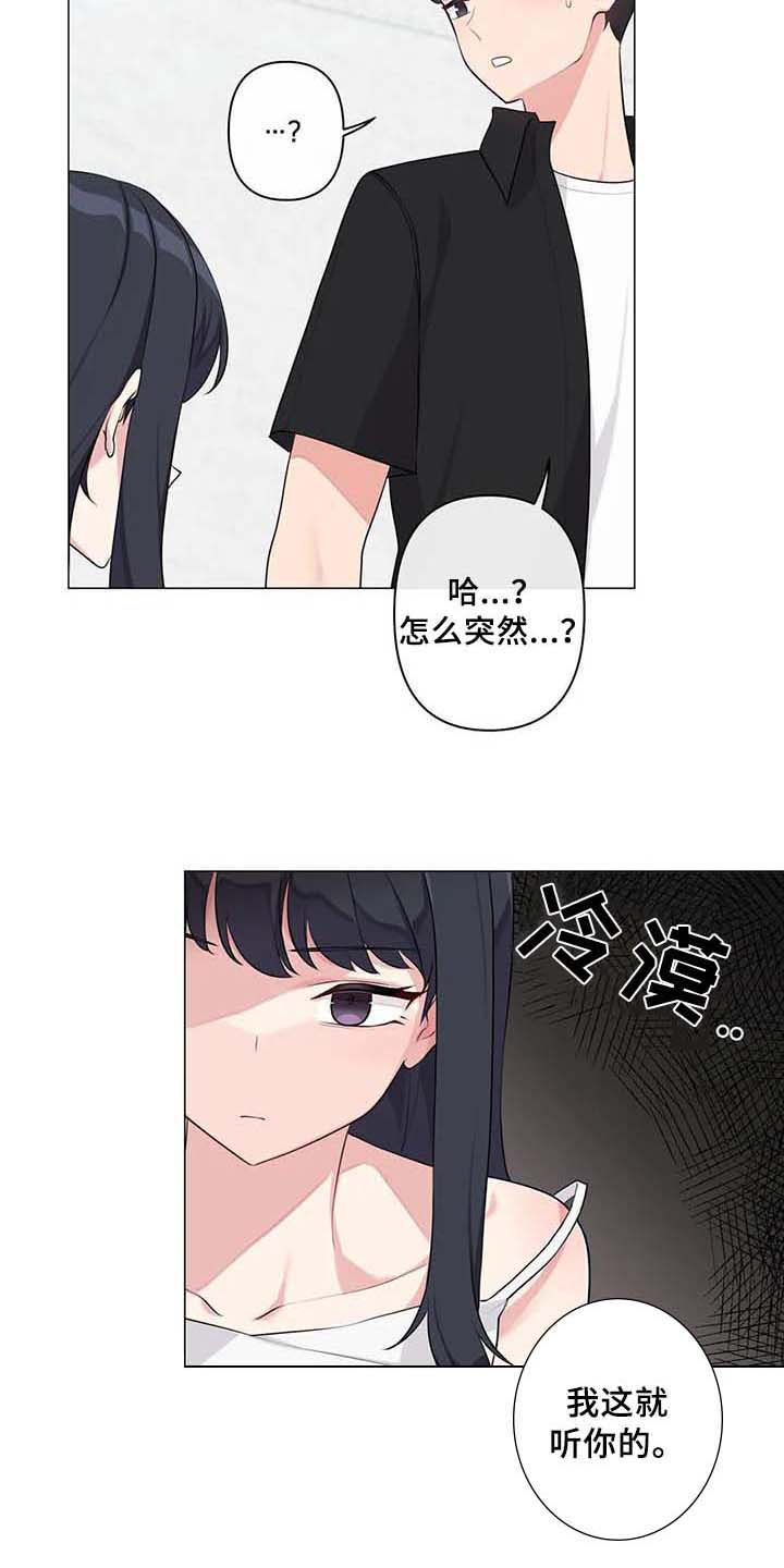 逃避会出错的漫画,第5章：坦诚相待2图