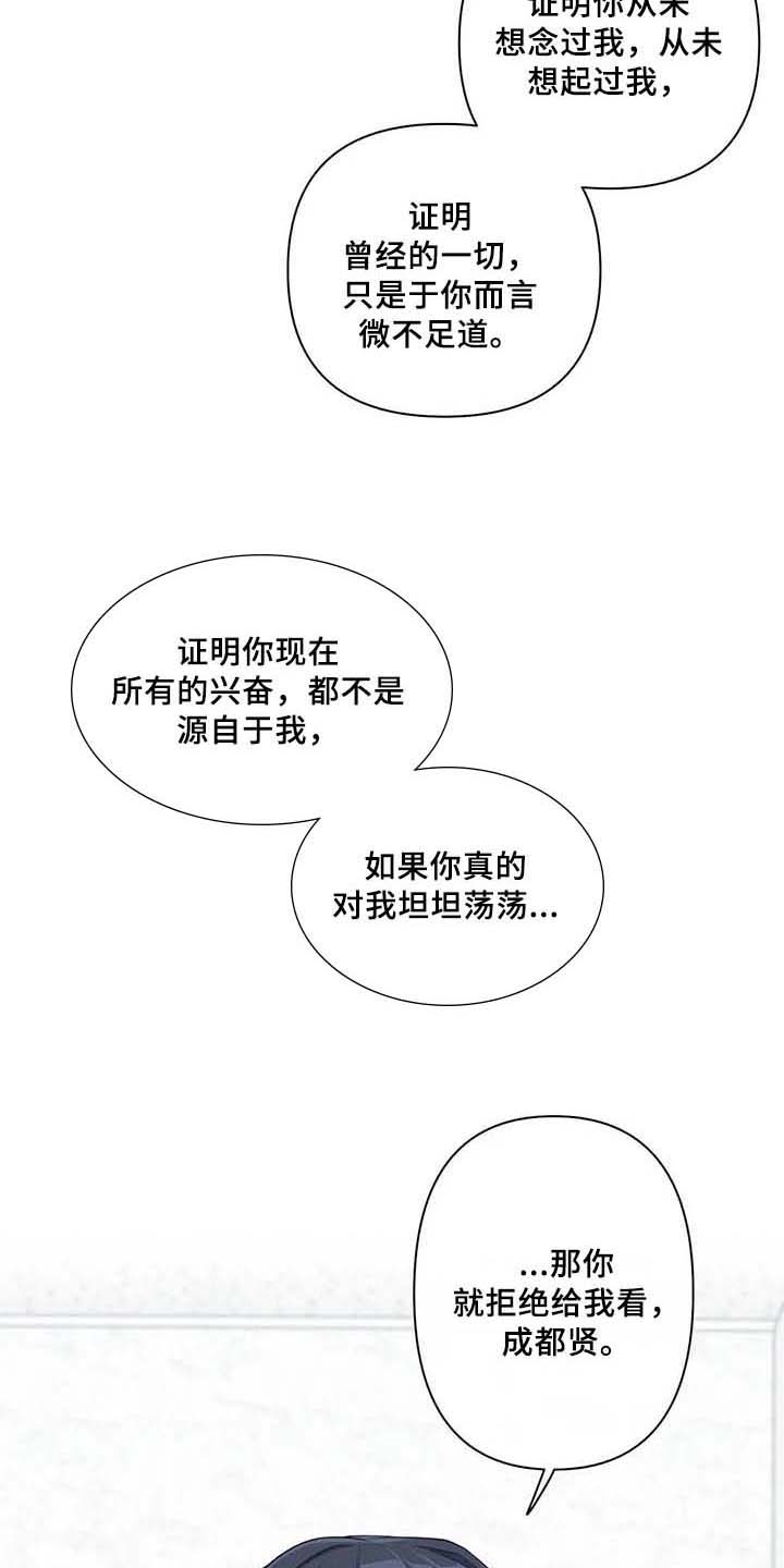 逃避会出错的漫画,第5章：坦诚相待5图