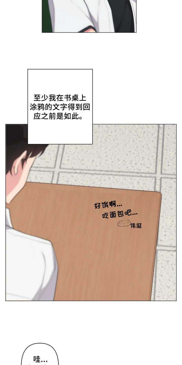 逃避会出错的漫画,第1章：初恋3图