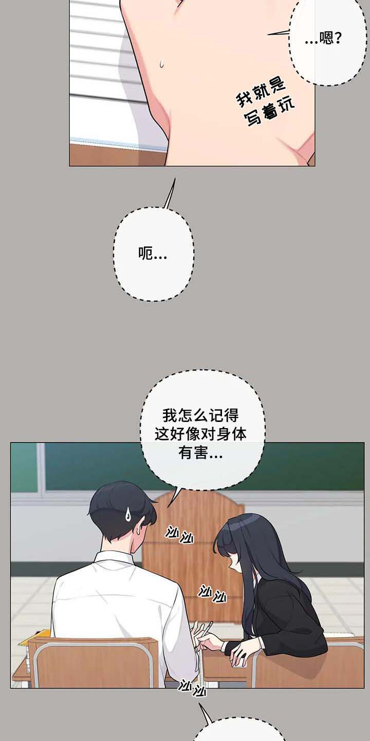 逃避会出错的漫画,第6章：胡思乱想3图