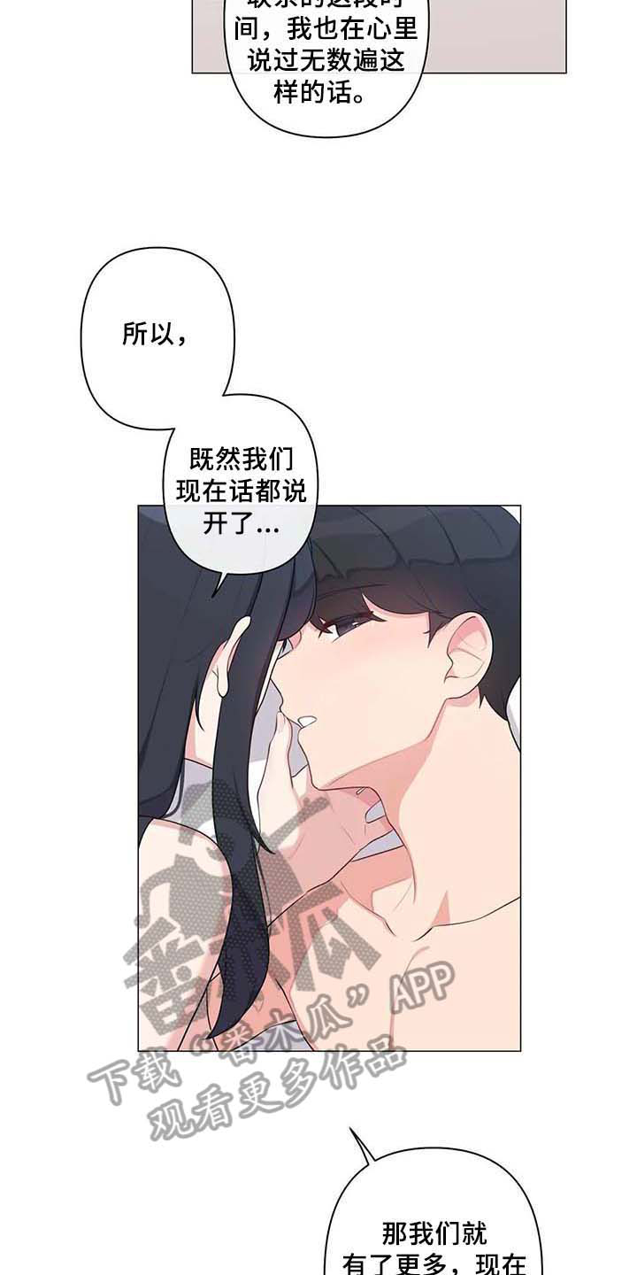 逃避会出错的漫画,第12章：惊讶5图