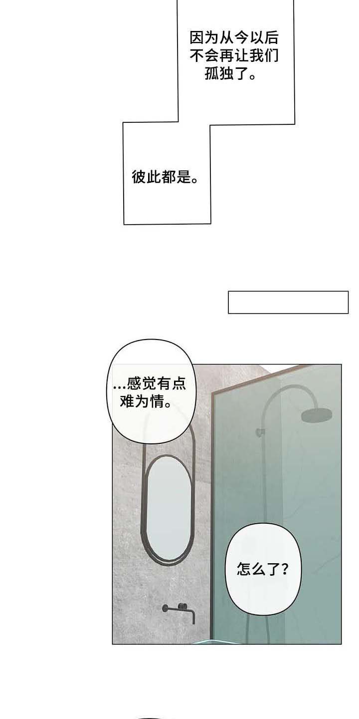 逃避会出错的漫画,第14章：标记【完结】5图