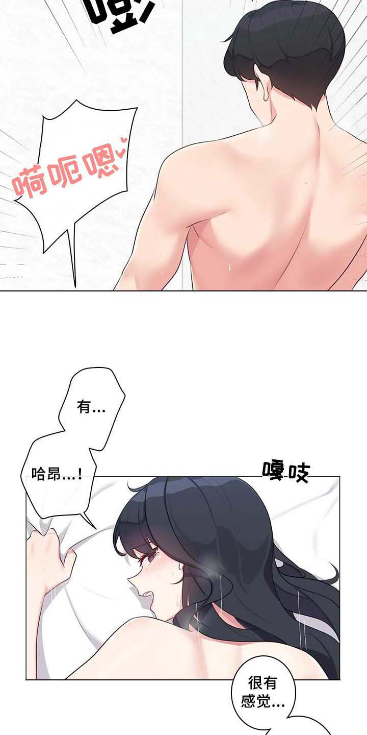 逃避会出错的漫画,第10章：疑惑2图
