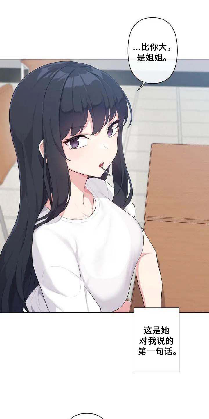 逃避会出错的漫画,第2章：特别3图