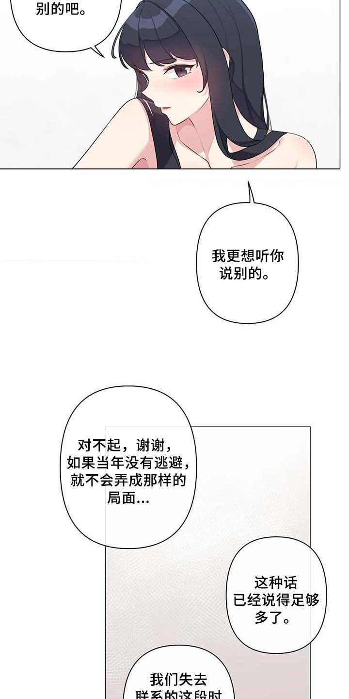 逃避会出错的漫画,第12章：惊讶4图