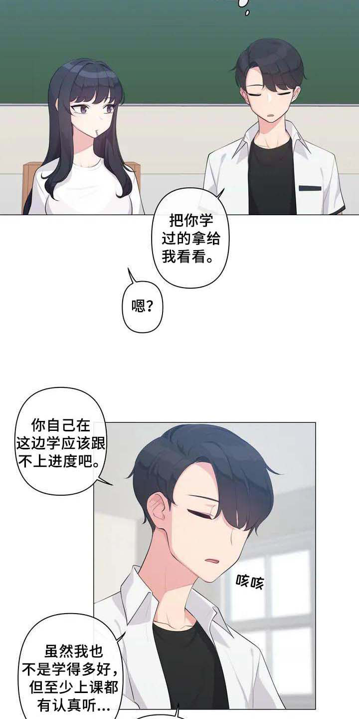 逃避会出错的漫画,第2章：特别4图