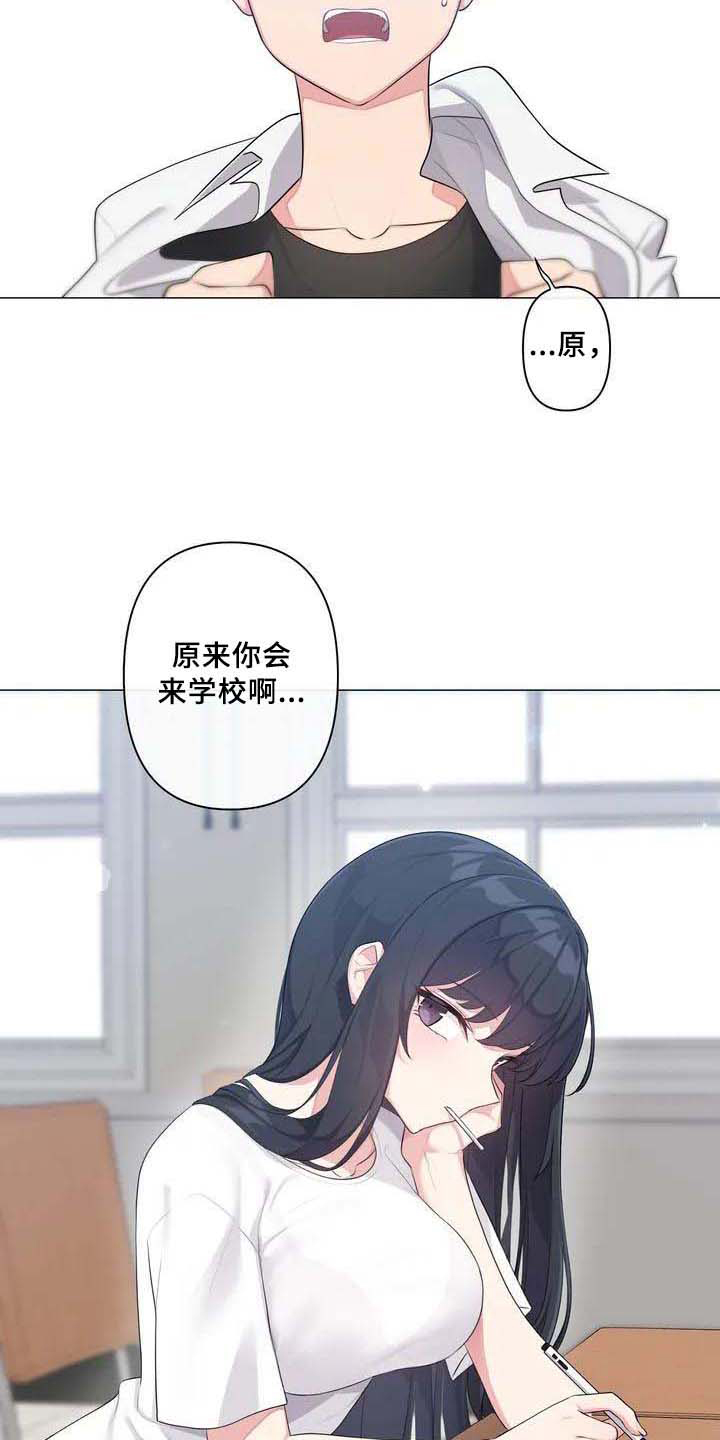 逃避会出错的漫画,第1章：初恋2图
