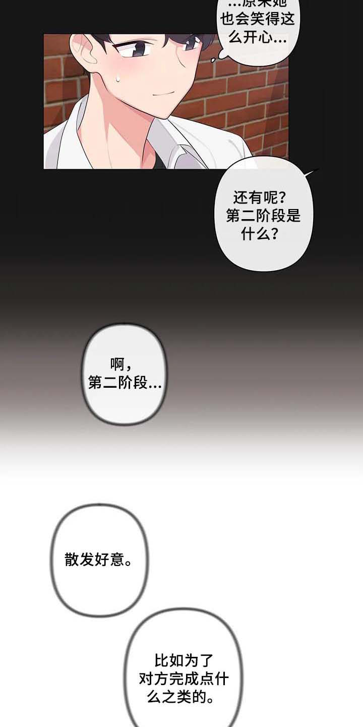 逃避会出错的漫画,第5章：坦诚相待4图