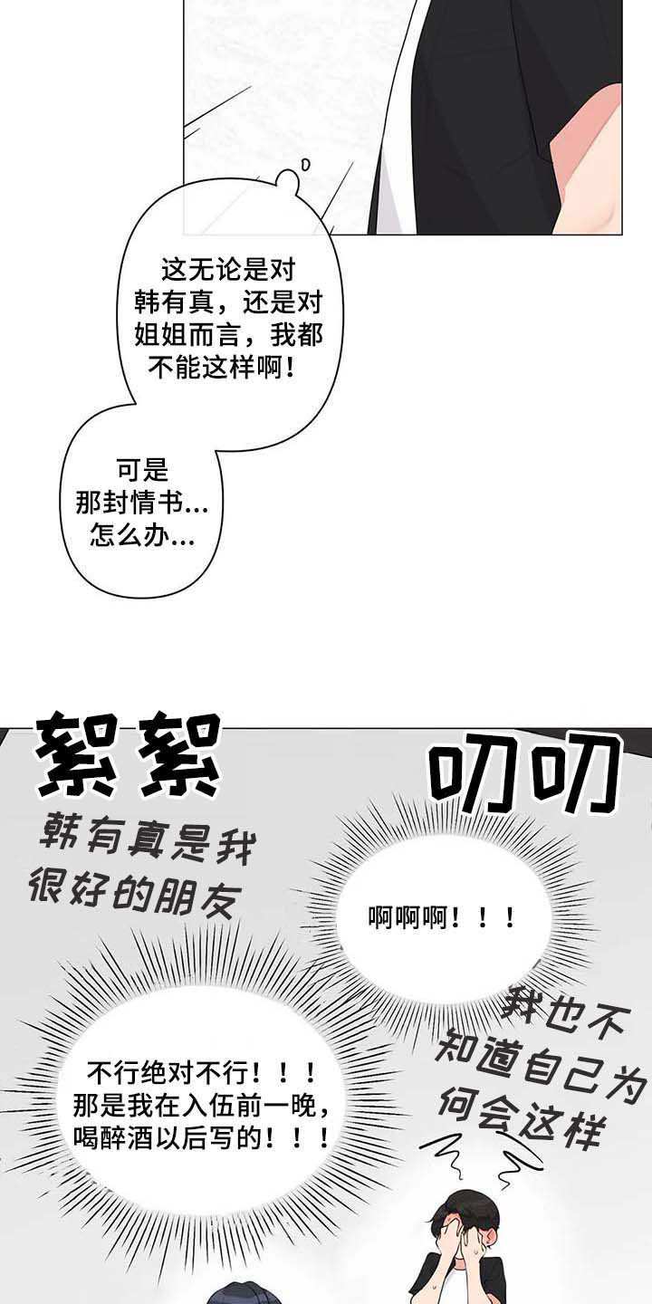 逃避会出错的漫画,第4章：优越感3图