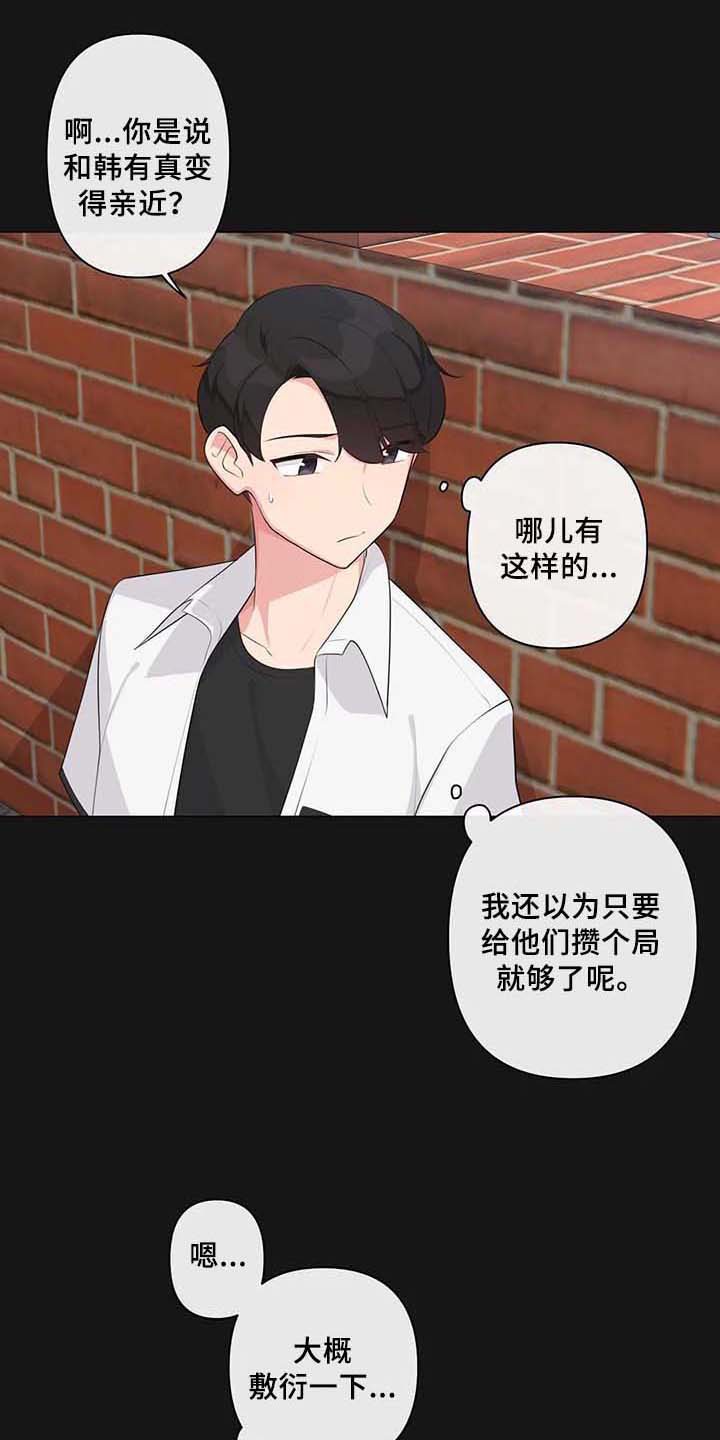 逃避会出错的漫画,第4章：优越感4图