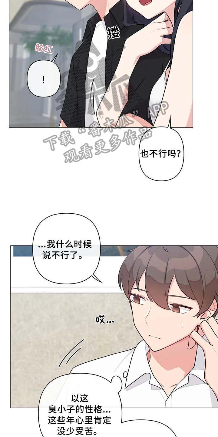 逃避会出错的漫画,第13章：过夜1图