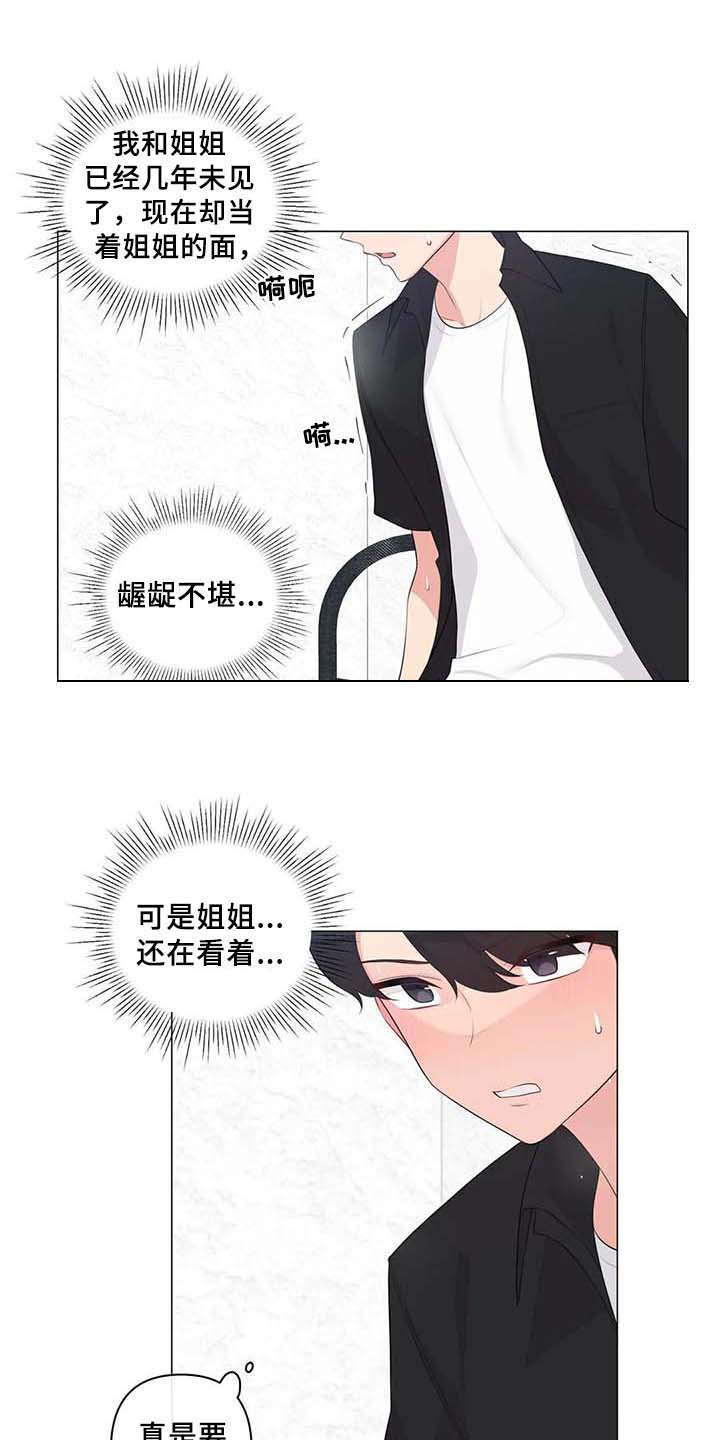 逃避会出错的漫画,第4章：优越感3图