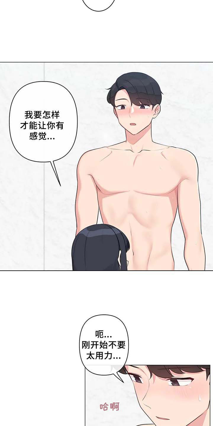 逃避会出错的漫画,第11章：忍不住1图