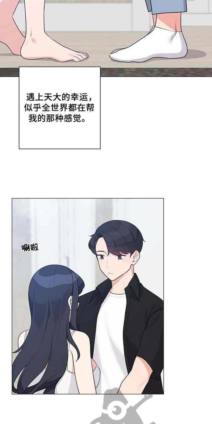 逃避会出错的漫画,第12章：惊讶3图