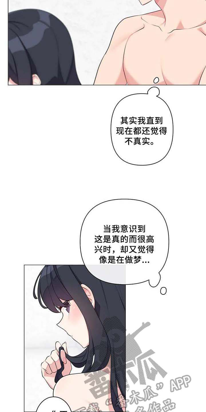 逃避会出错的漫画,第11章：忍不住3图
