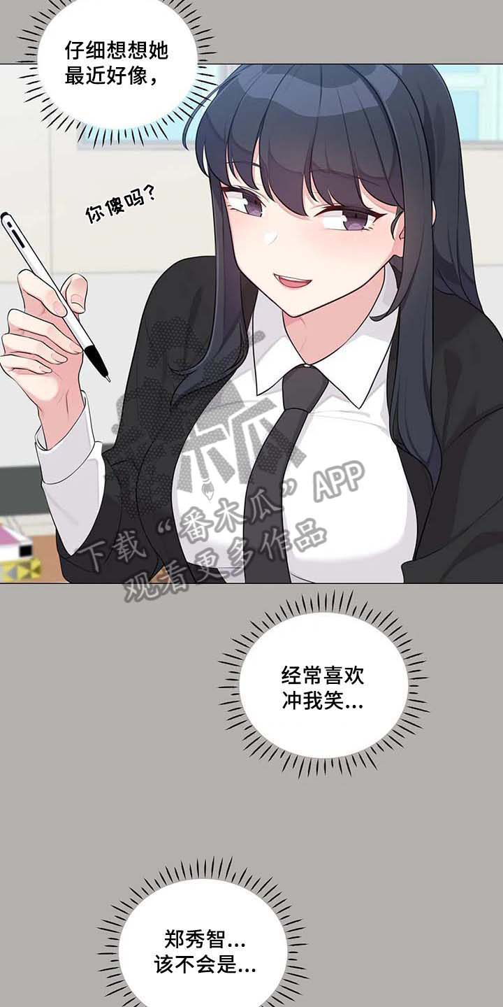 逃避会出错的漫画,第6章：胡思乱想5图