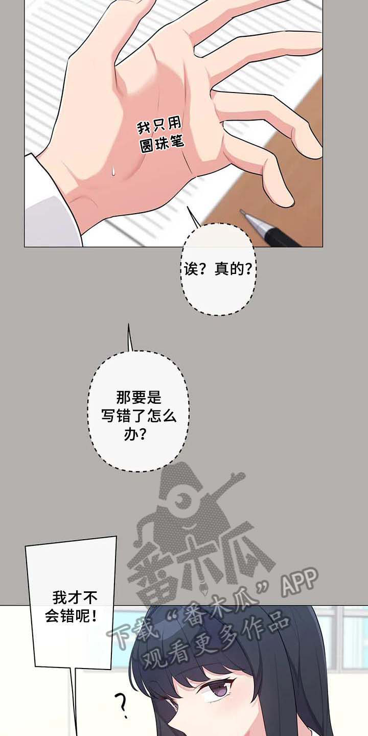 逃避会出错的漫画,第6章：胡思乱想1图