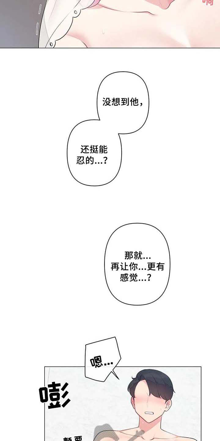 逃避会出错的漫画,第10章：疑惑2图