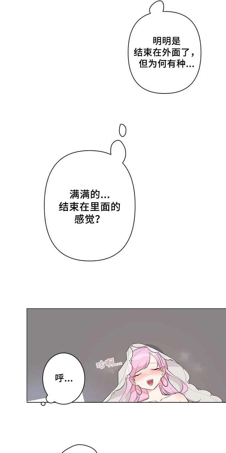 逃避会出错的漫画,第10章：疑惑3图