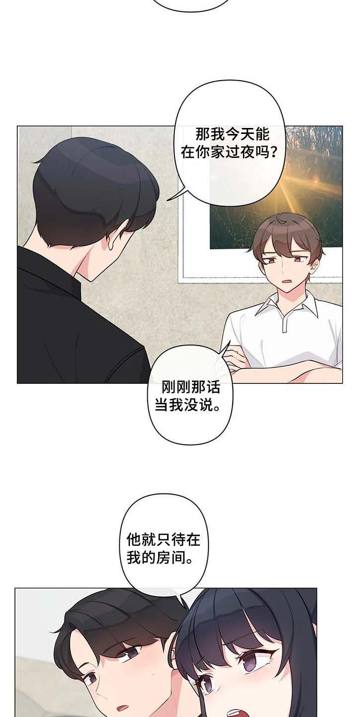 逃避会出错的漫画,第13章：过夜5图