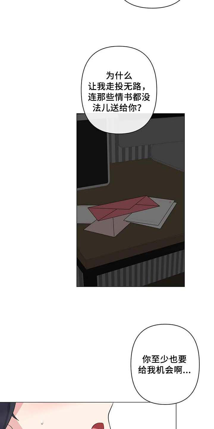 逃避会出错的漫画,第8章：表白3图