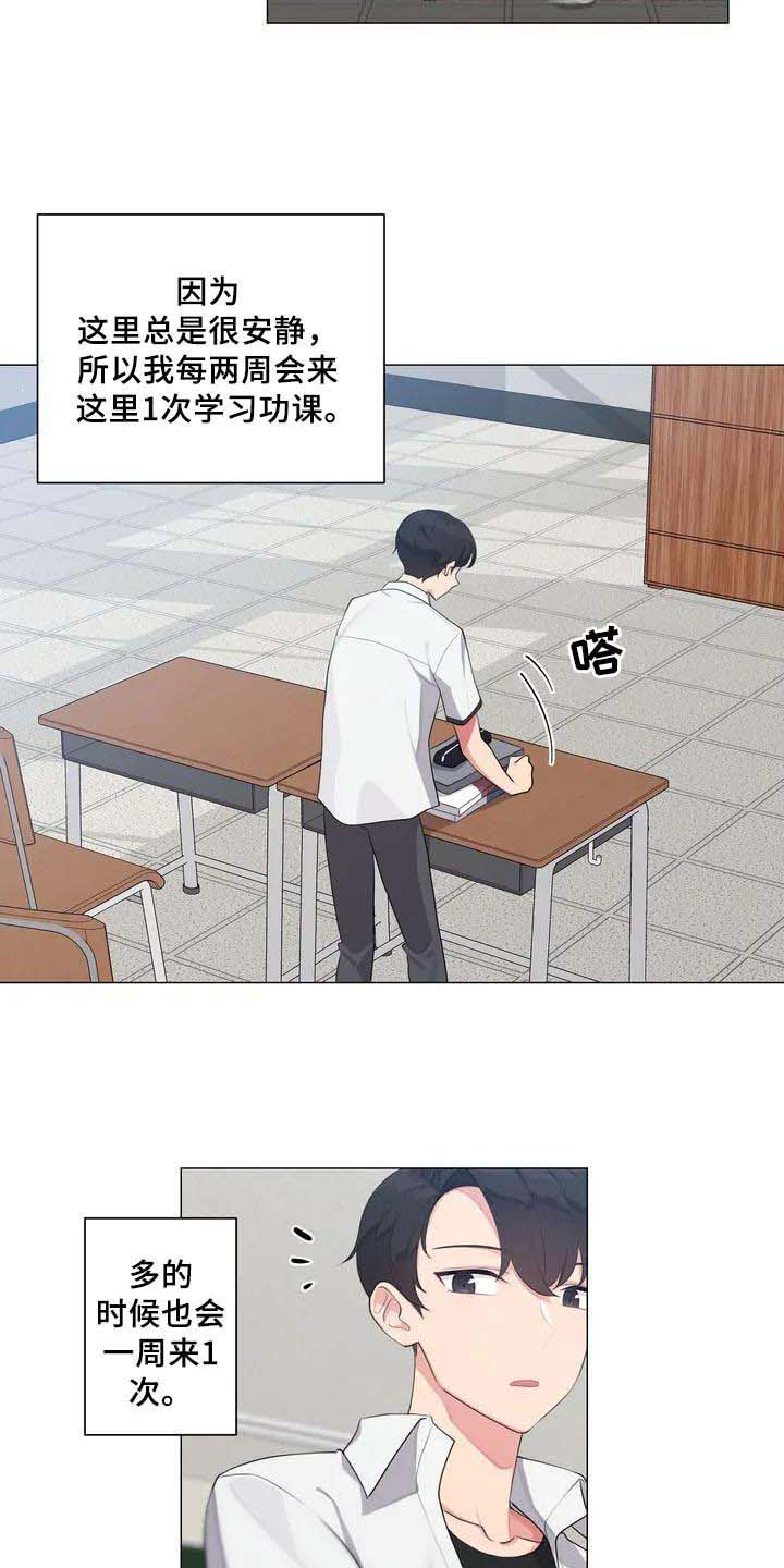 逃避会出错的漫画,第1章：初恋2图