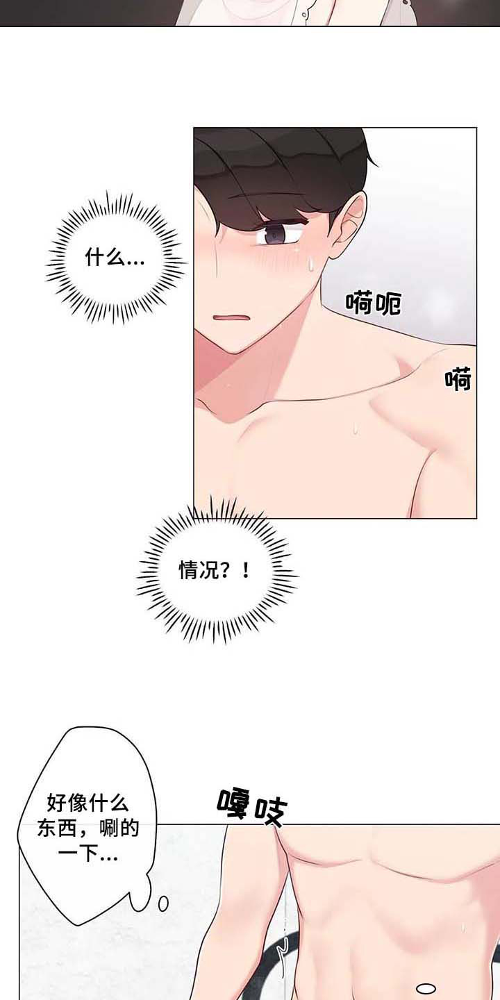 逃避会出错的漫画,第10章：疑惑3图