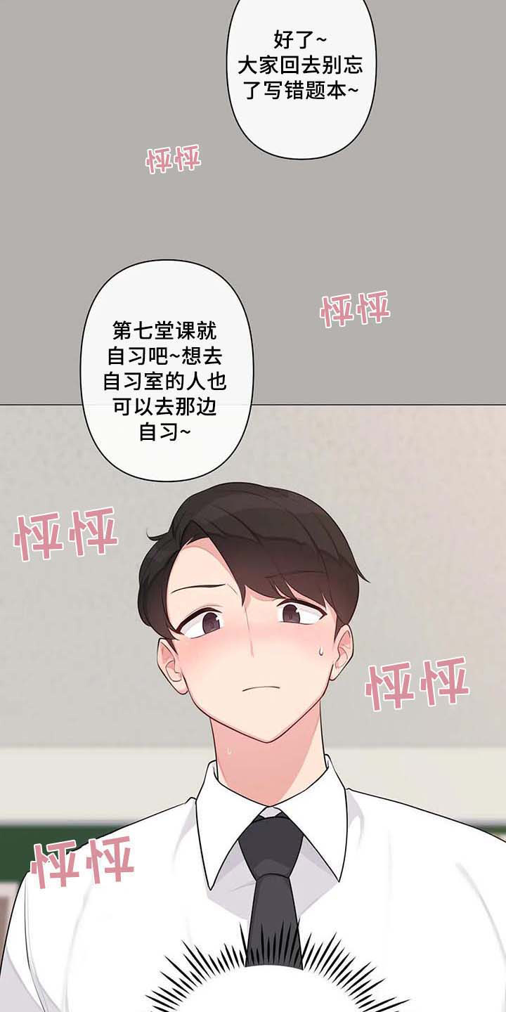 逃避会出错的漫画,第6章：胡思乱想2图