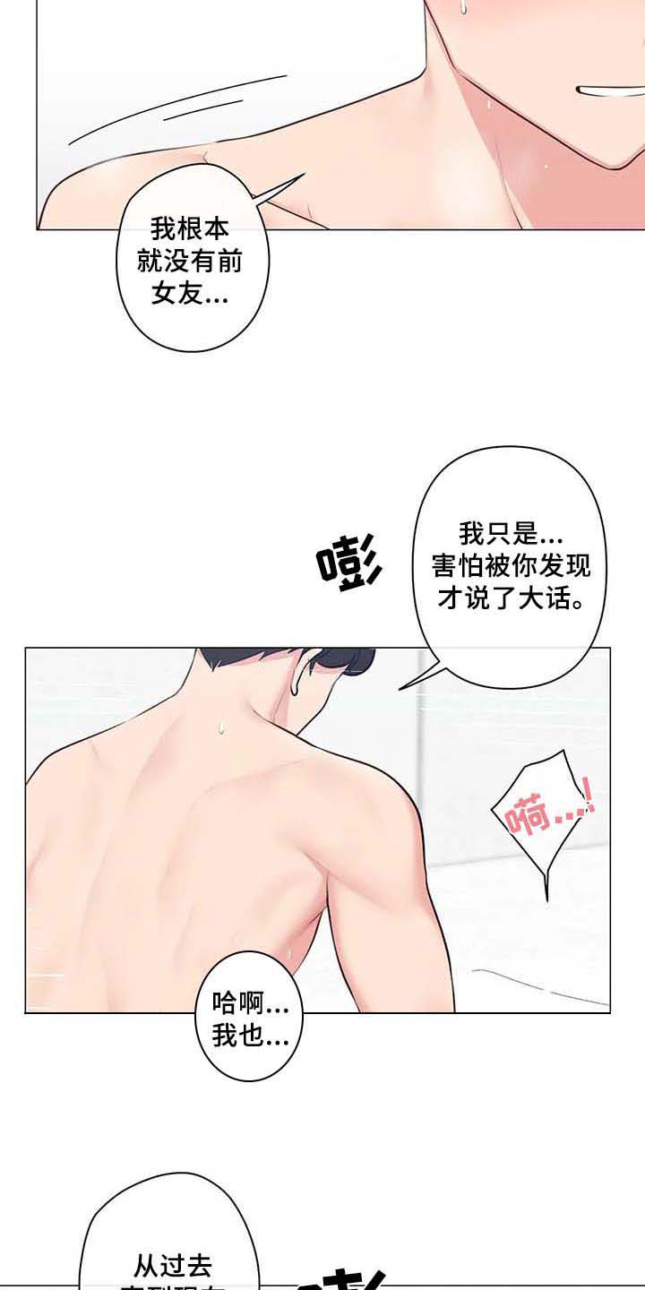 逃避会出错的漫画,第9章：坦白2图