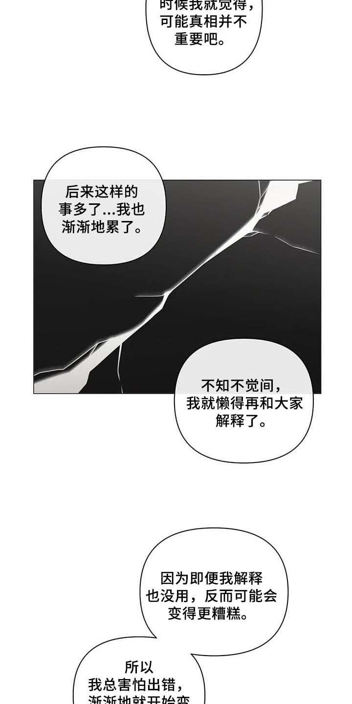 逃避会出错的漫画,第8章：表白2图
