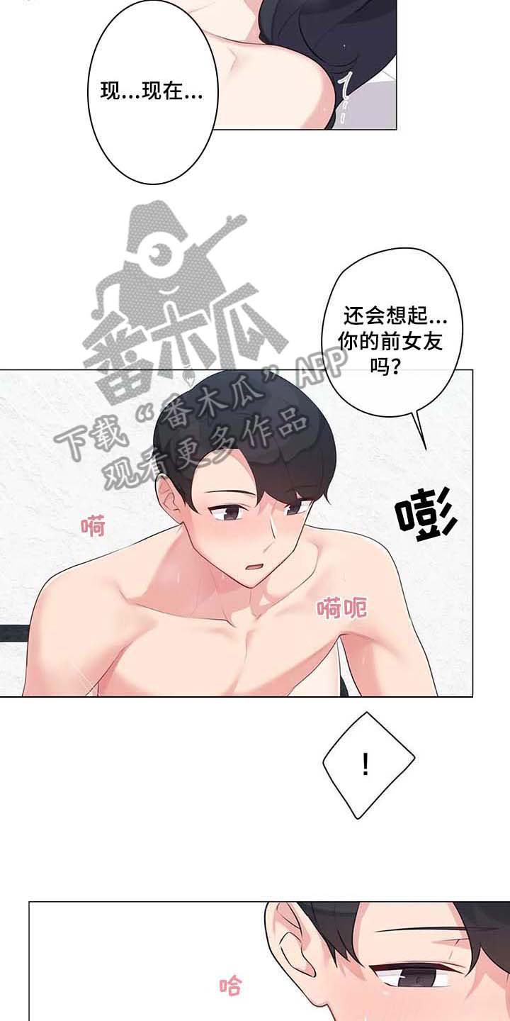 逃避会出错的漫画,第9章：坦白1图