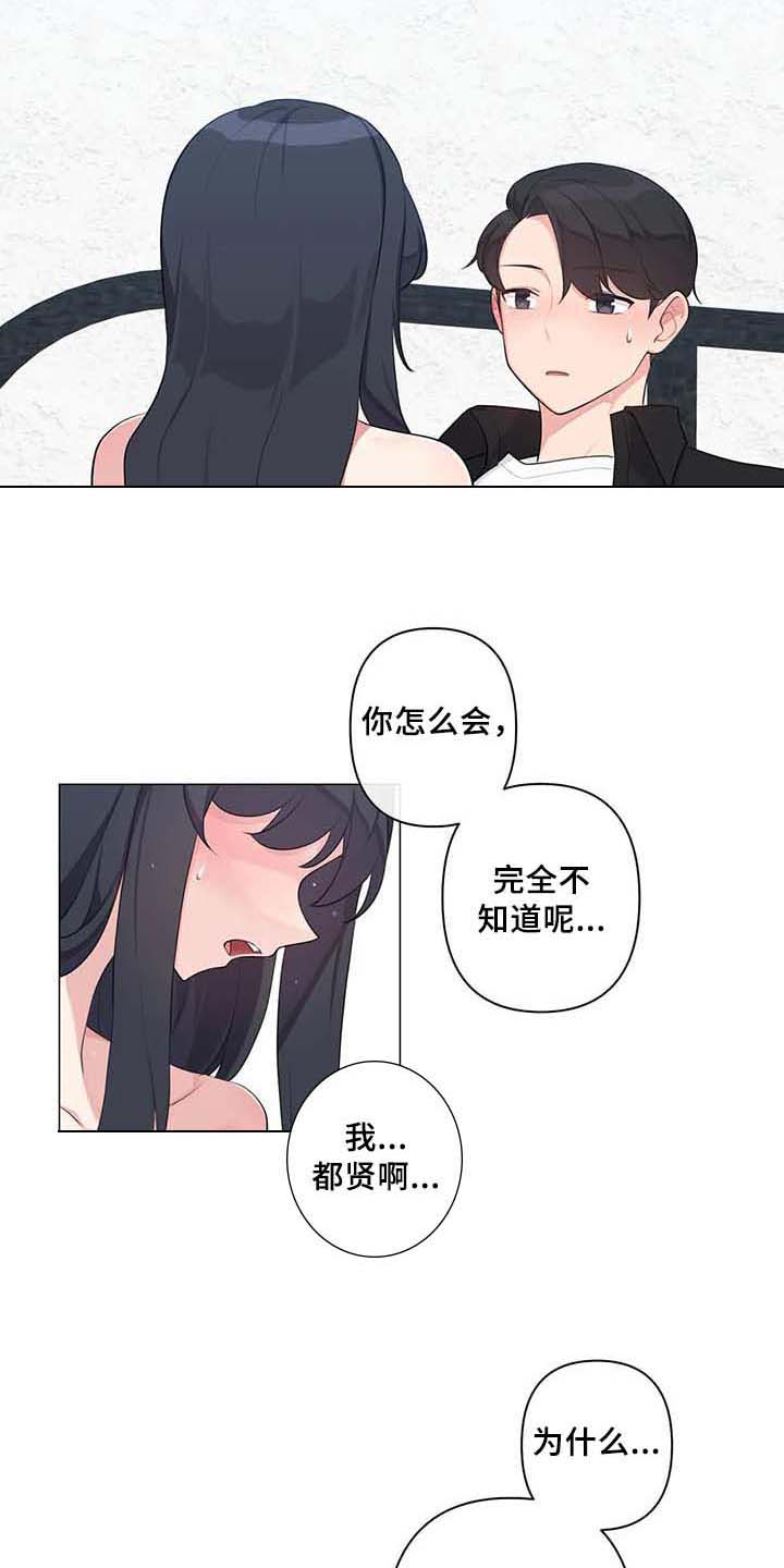 逃避会出错的漫画,第7章：喜欢5图