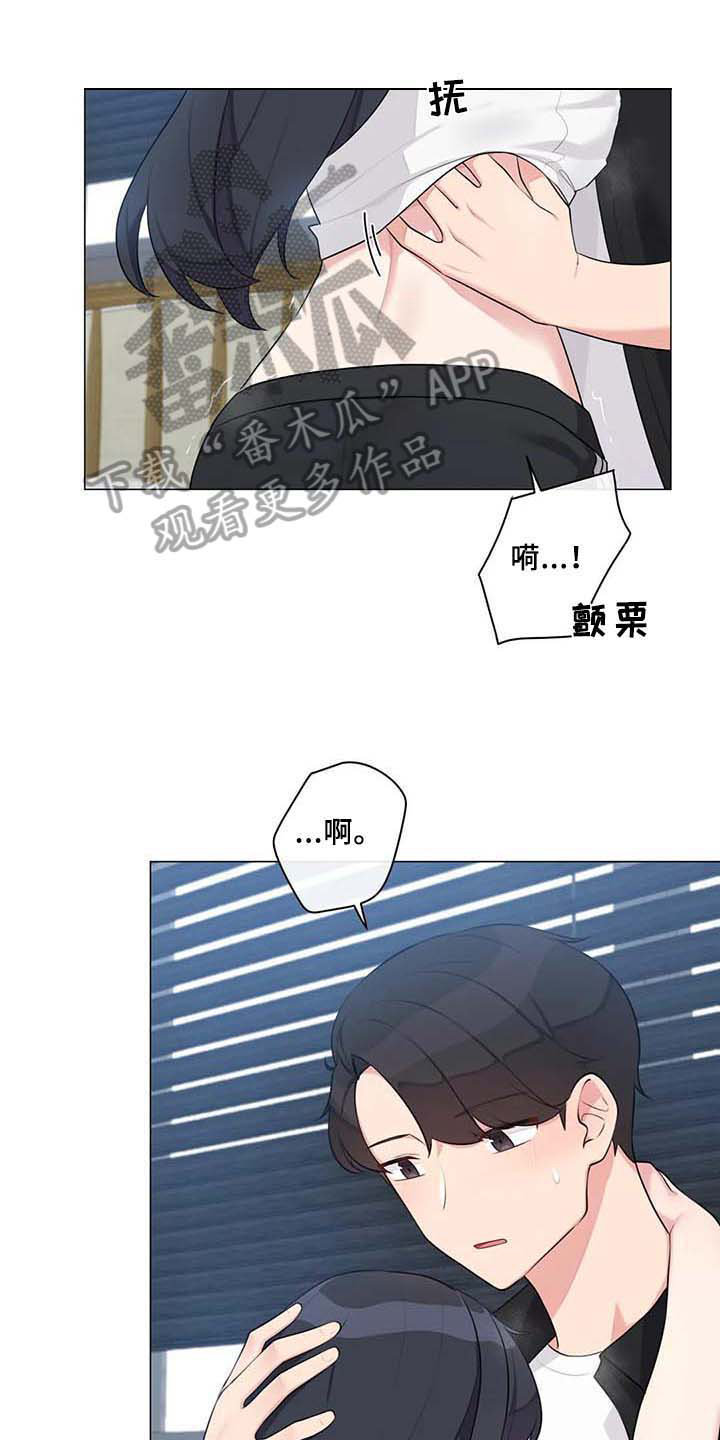 逃避会出错的漫画,第13章：过夜1图