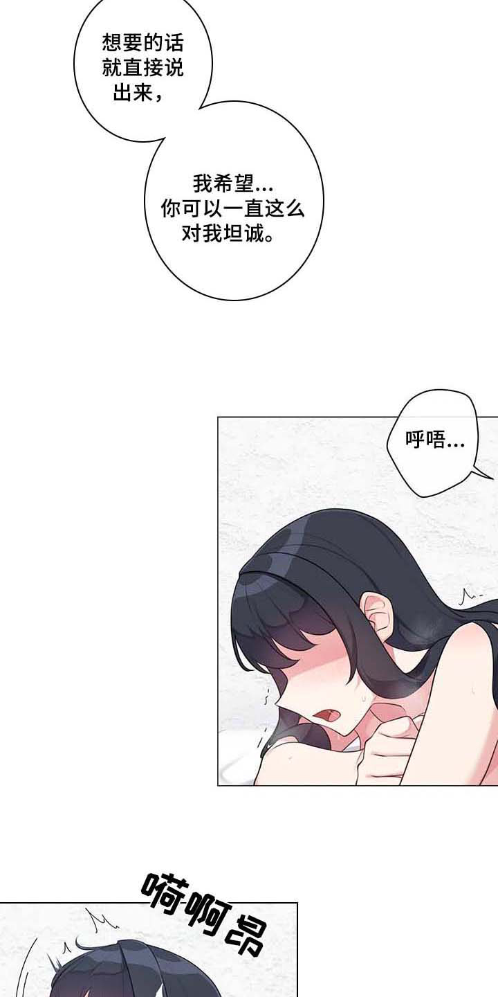 逃避会出错的漫画,第9章：坦白2图