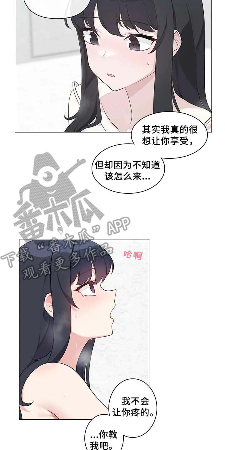 逃避会出错的漫画,第11章：忍不住5图