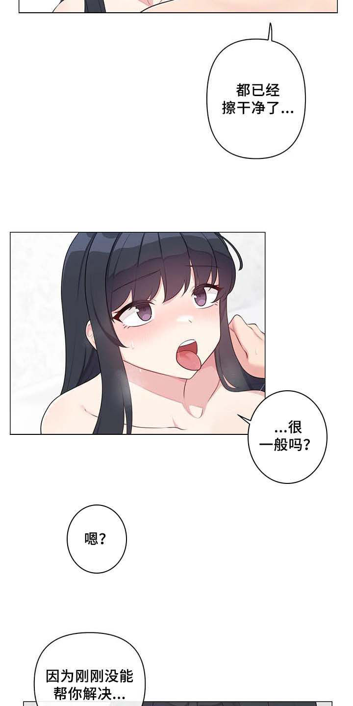 逃避会出错的漫画,第11章：忍不住4图