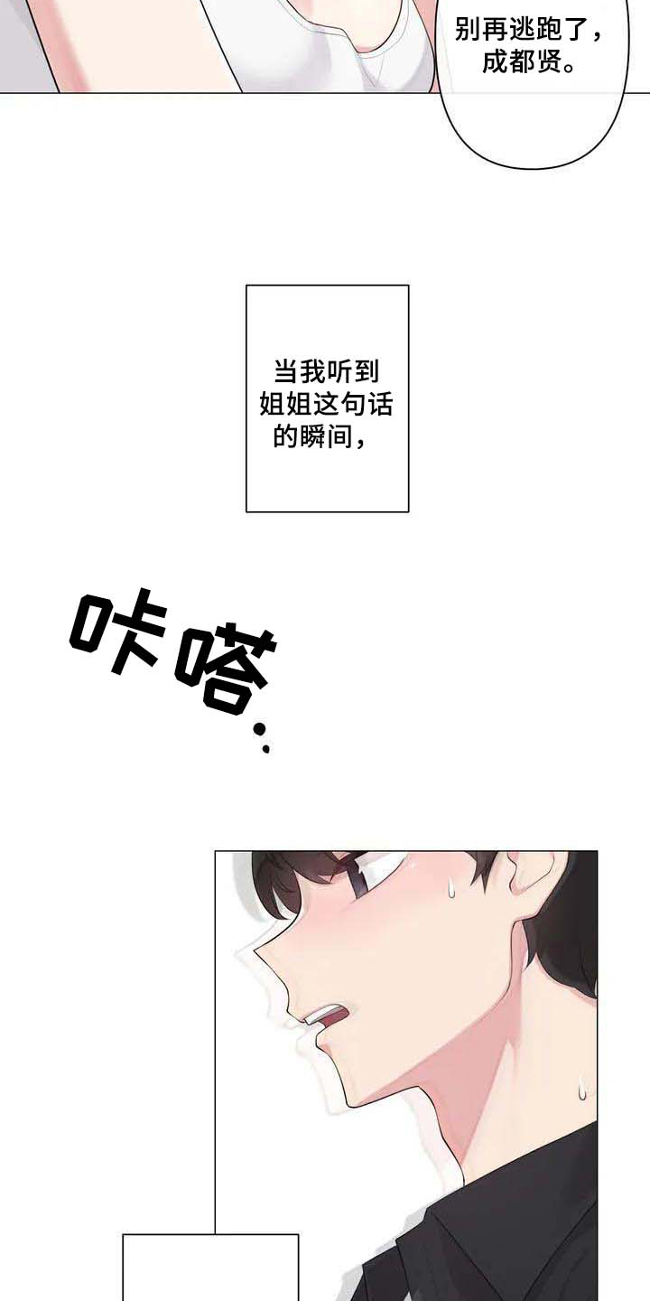 逃避会出错的漫画,第3章：游戏1图