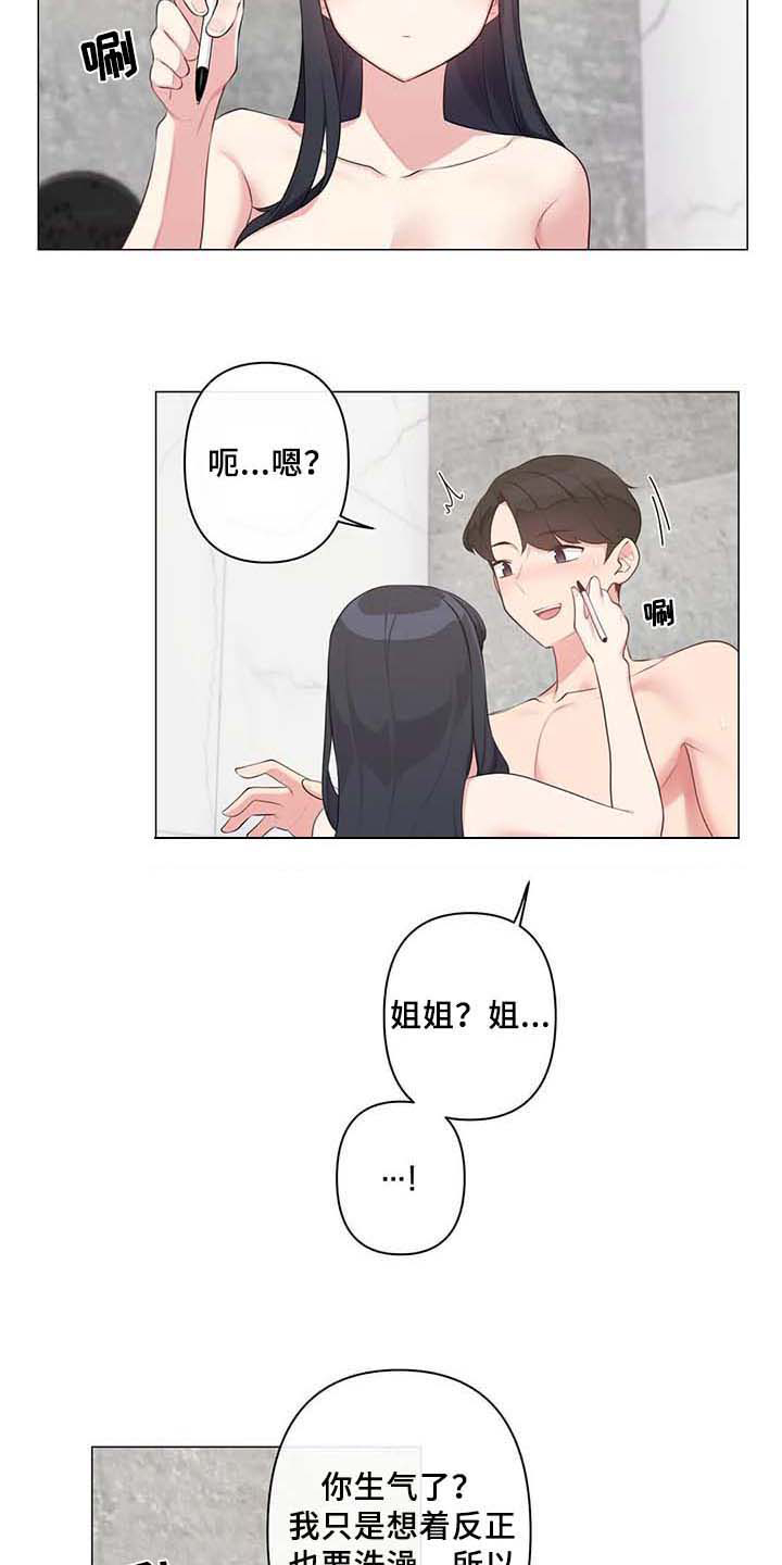 逃避会出错的漫画,第14章：标记【完结】2图