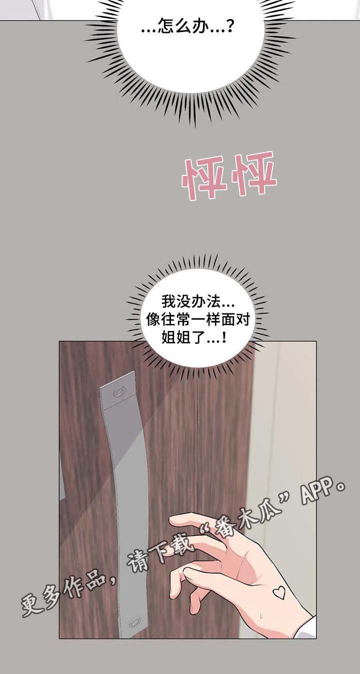 逃避会出错的漫画,第6章：胡思乱想3图