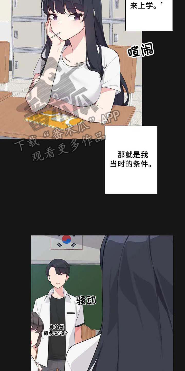逃避会出错的漫画,第4章：优越感1图