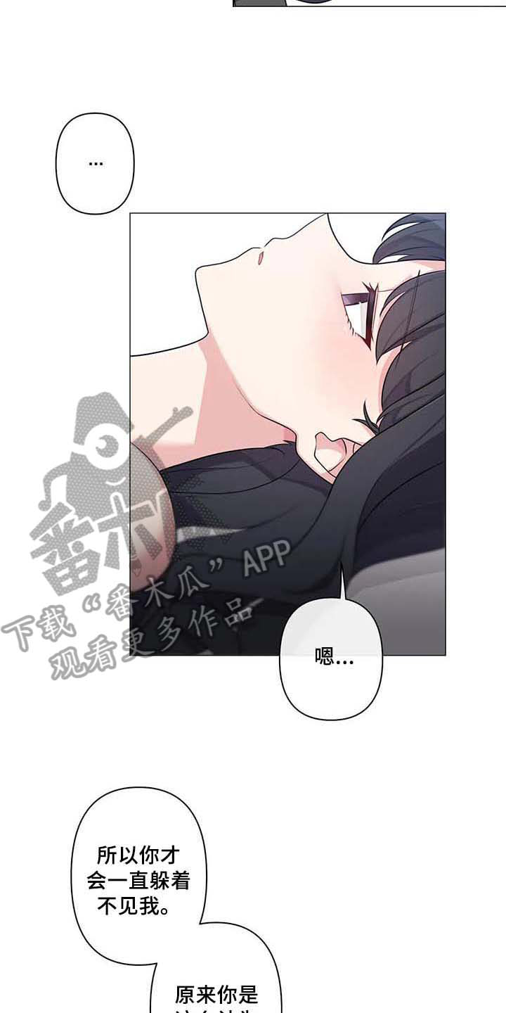 逃避会出错的漫画,第8章：表白2图