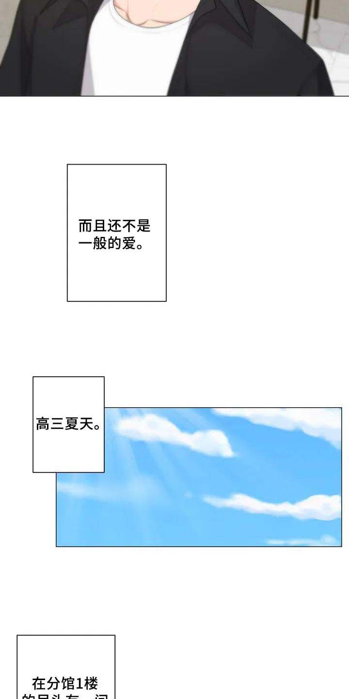 逃避会出错的漫画,第1章：初恋5图