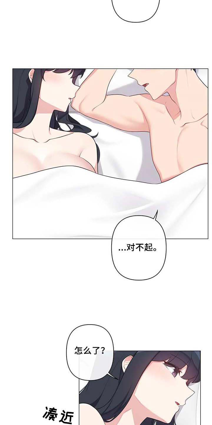 逃避会出错的漫画,第12章：惊讶5图