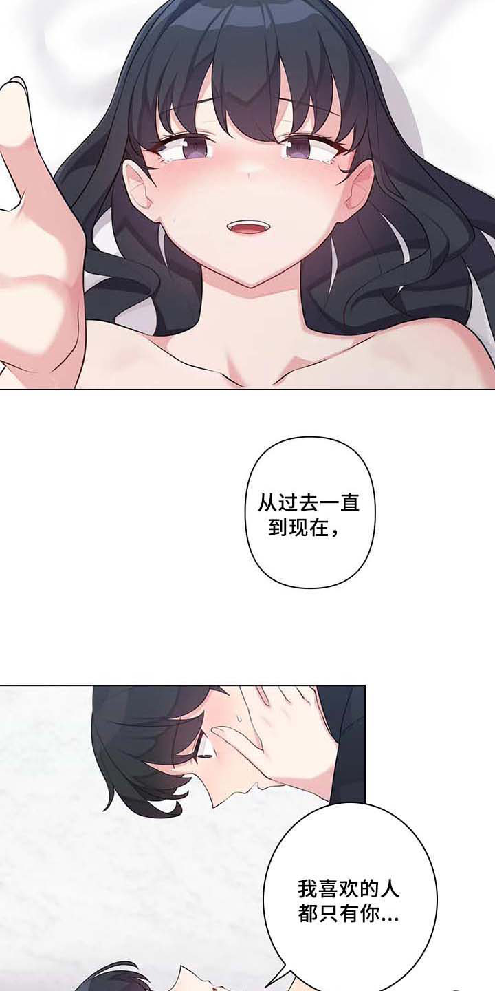 逃避会出错的漫画,第8章：表白4图