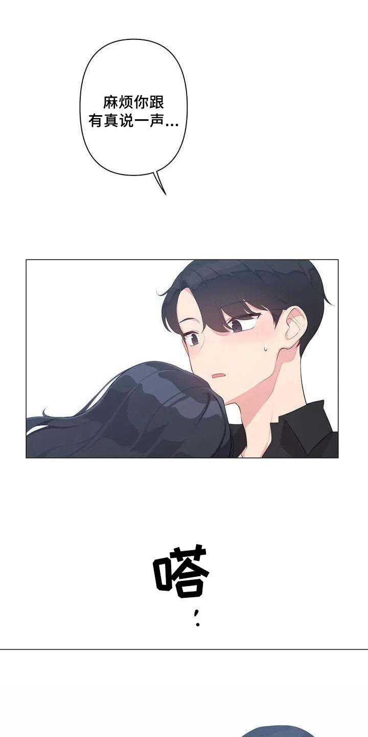 逃避会出错的漫画,第3章：游戏3图