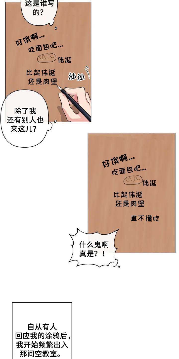 逃避会出错的漫画,第1章：初恋4图