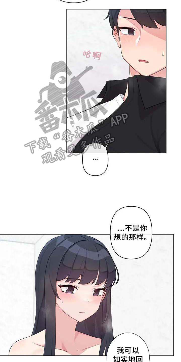 逃避会出错的漫画,第5章：坦诚相待2图