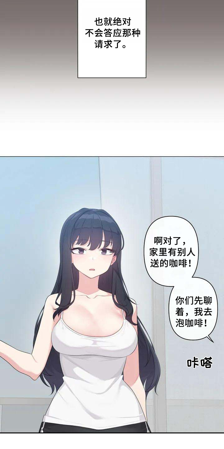 逃避会出错的漫画,第3章：游戏4图